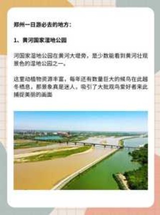 郑州旅游景点攻略？郑州旅游景点攻略图？