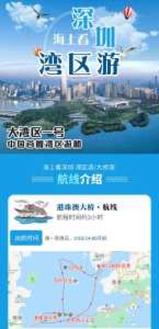 深圳游轮一日游费用表？港珠澳游轮3小时一日游？