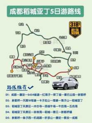 成都到稻城亚丁旅游攻略，成都到稻城亚丁旅游攻略三天