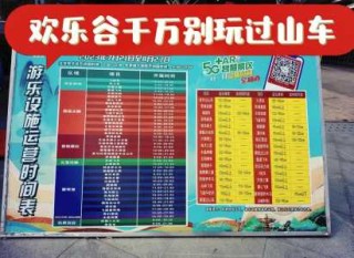 北京欢乐谷团购门票多少钱，北京欢乐谷团购门票多少钱一张