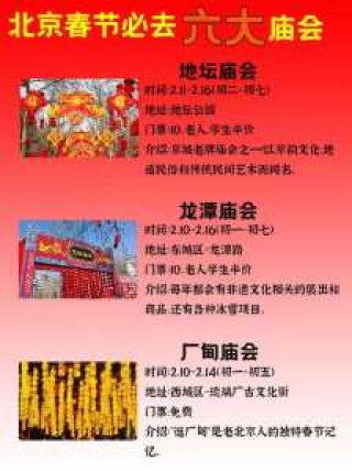 北京地坛庙会时间？北京地坛庙会时间表2021？
