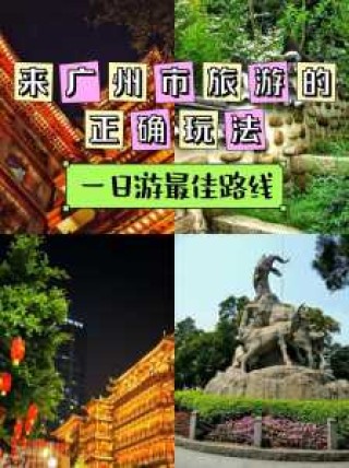 广州最灵验的寺庙排名，广州寺庙那个灵验