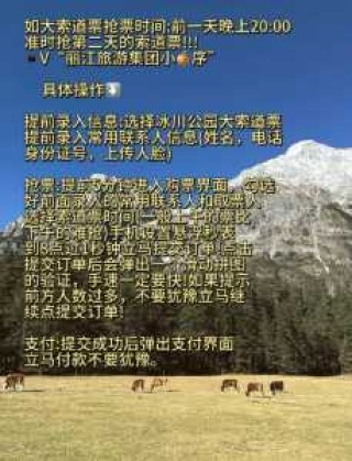云南丽江玉龙雪山门票费用，丽江玉龙雪山门票多少钱一张？