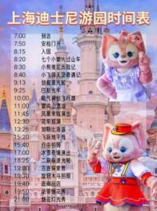 上海迪士尼一日游攻略，上海迪士尼一日游攻略带孩子2024年