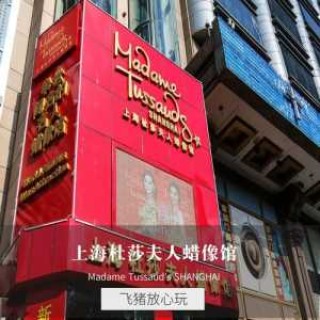 杜莎夫人蜡像馆图片，杜莎夫人蜡像馆蜡像图片