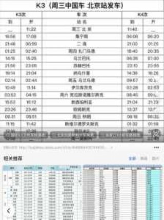 k3火车全程票价，k3火车全程票价怎么买