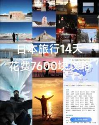5000能穷游日本吗，去日本玩一趟要多少钱