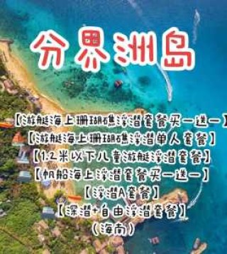 三亚分界洲岛旅游攻略，海南分界洲岛为什么叫分界洲岛？