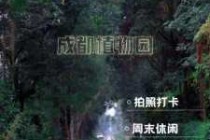 成都植物园门票？成都植物园门票多少一张啊？