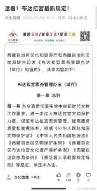 布达拉宫门票预约，布达拉宫门票预约证件值是什么