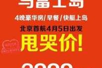 去马尔代夫旅游需要多少费用，马尔代夫几月份去旅游比较好