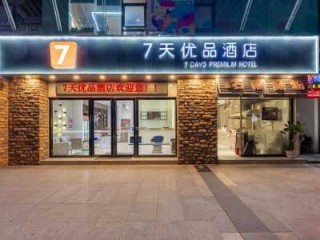 深圳7天连锁酒店，深圳7天连锁酒店怎么样