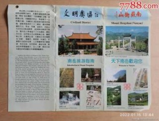 衡山门票多少钱？衡山门票多少钱一张？