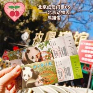 北京动物园门票在线预订？北京动物园门票预订官方网站北京动物园购票平台？