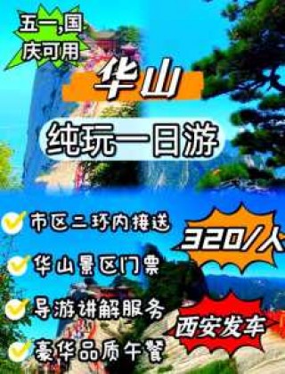 华山门票多少钱一个人？华山门票收费标准？