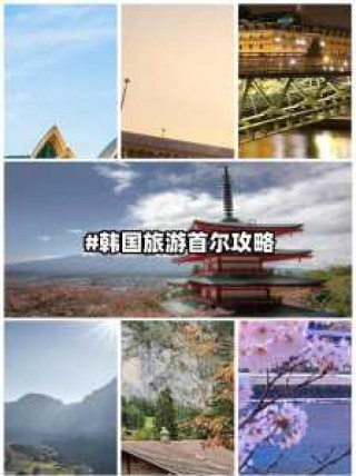 韩国首尔旅游攻略5天，韩国首尔旅行攻略