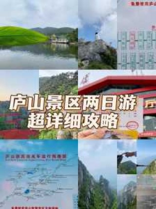 庐山门票多少钱2021，庐山门票多少钱2021国庆