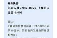 舟山普陀山门票网上预订，舟山普陀山门票电话询问