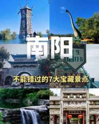 南阳旅游景点排名前十？南阳旅游景点排名榜？