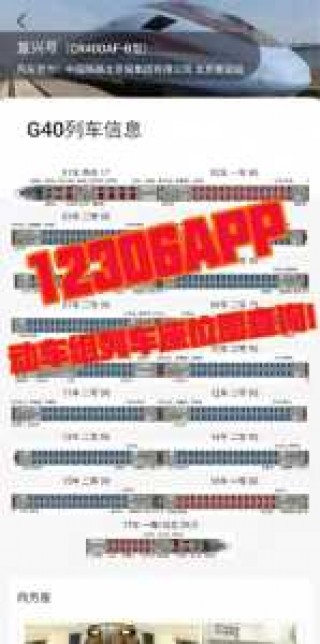 12306车票查询火车票？12306火车票查询订票app？