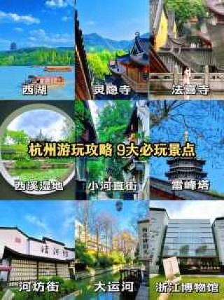 浙江杭州旅游景点，杭州旅游 景点