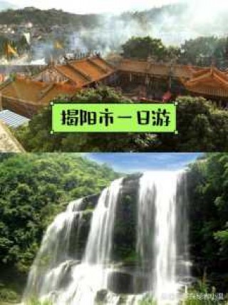 揭阳有什么好玩的景点，潮汕揭阳有什么好玩的景点？