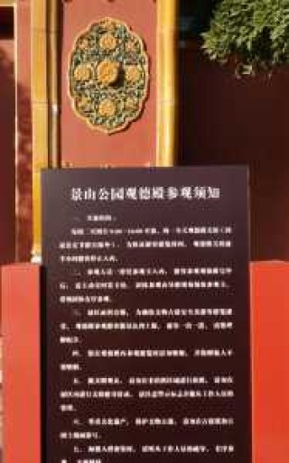 北京景山公园门票预约，北京景山公园门票预约平台及预约入口