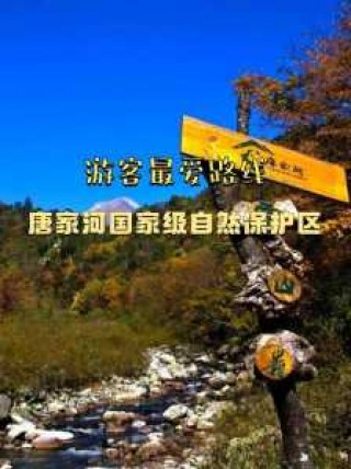 唐家河自然保护区，唐家河自然保护区是几A