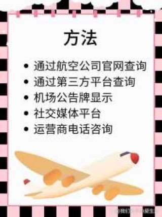 今日航班动态查询实时跟踪，今日航班查询官方网站