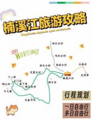 楠溪江旅游攻略二日游自驾，楠溪江旅游攻略1日游自驾