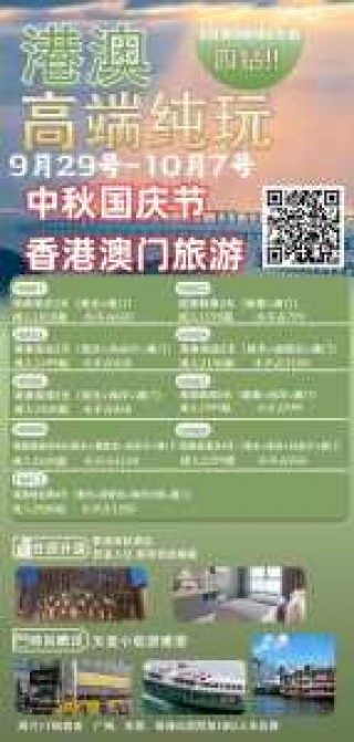 香港澳门旅游报价？香港澳门游记？