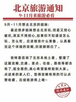 北京半日游最佳景点，北京半日游最佳景点带孩子？