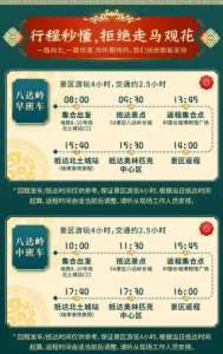 八达岭长城开放时间及门票费用？长城八达岭开放时间官方？
