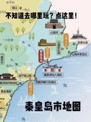 秦皇岛三日游最佳路线，秦皇岛三日游攻略自由行