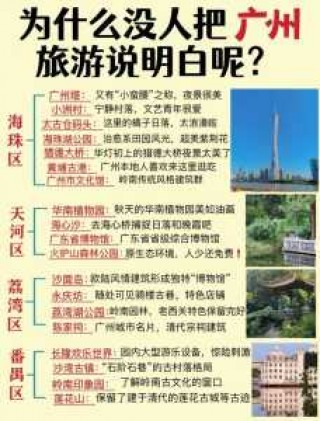 广州自由行旅游攻略及费用，广州自由行一日游？