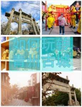青州古城游玩攻略？青州古城游玩攻略大全？