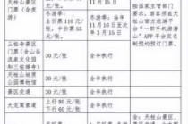 济南九如山风景区，济南九如山风景区门票优惠政策最新