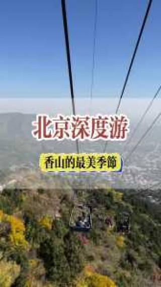 香山公园开放时间，香山公园开放时间和门票费？