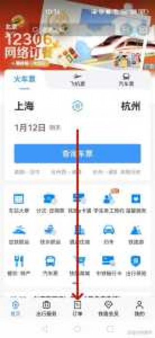 已订火车票查询，已订火车票查询怎么查
