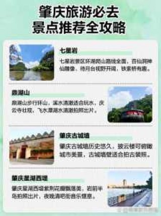 广州肇庆旅游攻略？广州肇庆旅游景点大全图片？