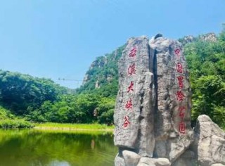 辽宁本溪旅游景点大全，辽宁本溪旅游景区