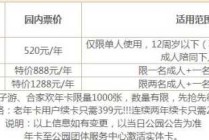 泰安方特欢乐世界门票，泰安方特欢乐世界门票包括所有项目吗
