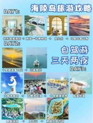阳江海陵岛游玩攻略，海陵岛民宿费用一览表？
