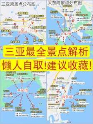 亚龙湾旅游攻略自由行攻略？亚龙湾旅游攻略自由行攻略图？