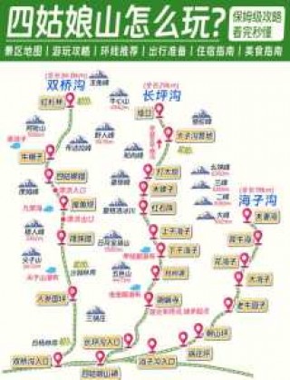 成都到四姑娘山沿途景点介绍，成都到四姑娘山坐车攻略？