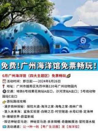 广州动物园海洋馆门票多少钱，广州动物园海洋馆2021