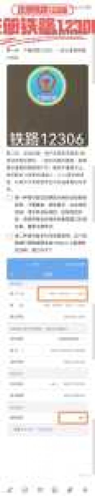 火车票12306官方网站？火车票12306官方网站订票几点开售？