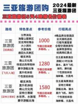 海南三亚旅游费用？三亚旅游攻略费用？