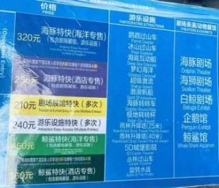 长风公园海洋世界门票？长风公园海洋世界门票电话？