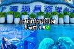 上海海昌海洋公园门票官方网站，上海海昌海洋公园门票包含游玩项目？